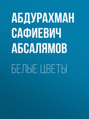 cover image of Избранные произведения. Том 1